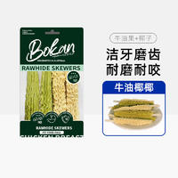 Bokan博刻 犬用洁齿零食 牛油果椰子味肉串牛皮棒